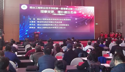 煙臺開發(fā)區(qū)服務(wù)隊組織參加煙臺工程職業(yè)技術(shù)學院一屆二次理事會 深化校地合作共促工程技術(shù)服務(wù)發(fā)展